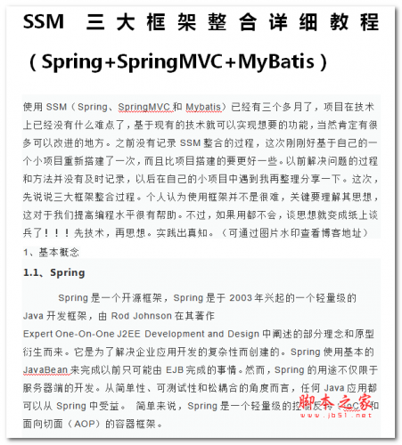 SSM三大框架整合详细教程(Spring+SpringMV