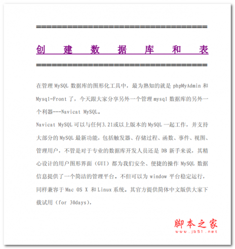 Navicat for MySQL使用 中文PDF版 电子书 下载