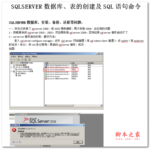 SQLSERVER数据库、表的创建及SQL语句命