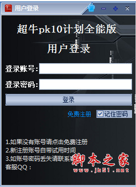 北京PK拾软件 超牛PK拾计划软件 全能版 v1.0
