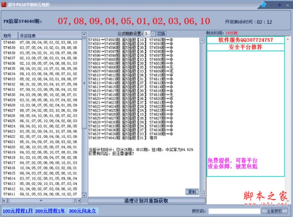 PK拾软件下载 超牛北京PK拾平刷前五独胆计划