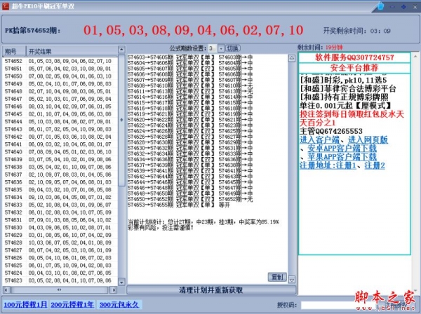 PK10平刷冠军单双软件下载 超牛北京PK10平