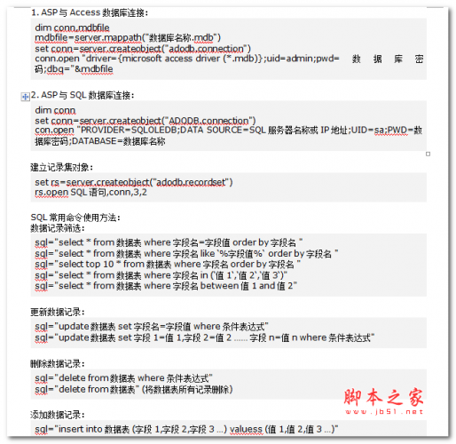 WEB编程开发常用的代码 中文WORD版 电子书