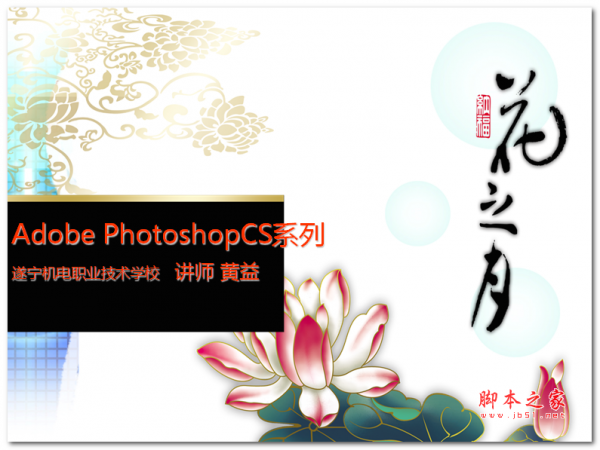 Adobe PhotoshopCS系列(基础教程) 中文PPT