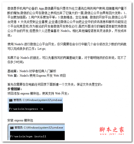 NodeJS微信公众平台开发 中文WORD版 电子
