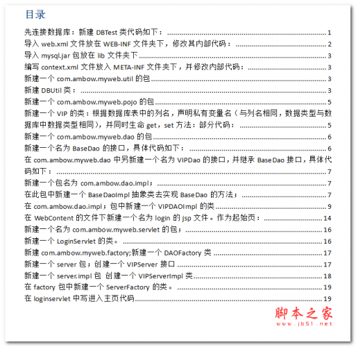 javaweb项目基础步骤 中文WORD版 电子书 下