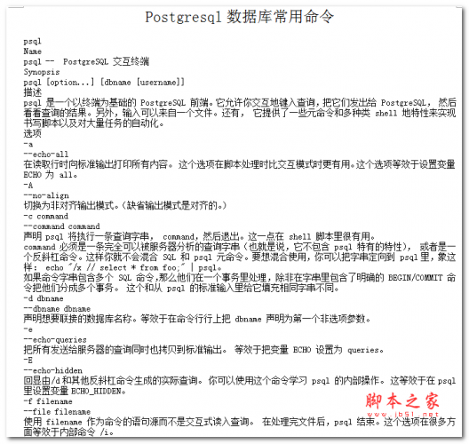 Postgresql数据库常用命令 中文WORD版 电子