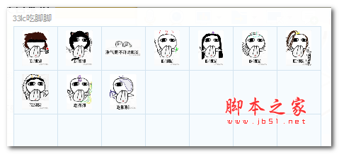 吃脚脚qq表情包 10p 免费版