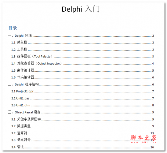 Delphi入门 中文WORD版 电子书 下载-脚本之家