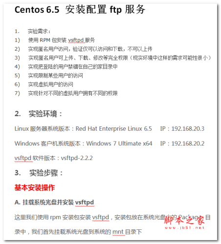 Centos 6.5 安装配置ftp服务 中文WORD版 电子