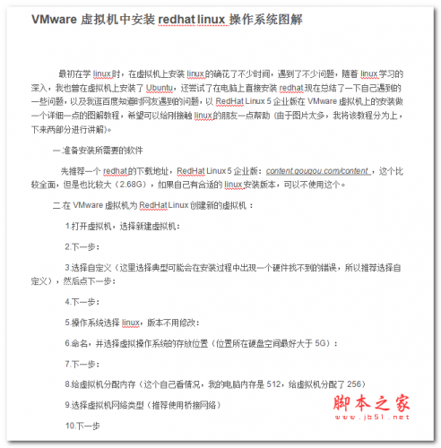 VMware虚拟机中安装redhat linux操作系统图解