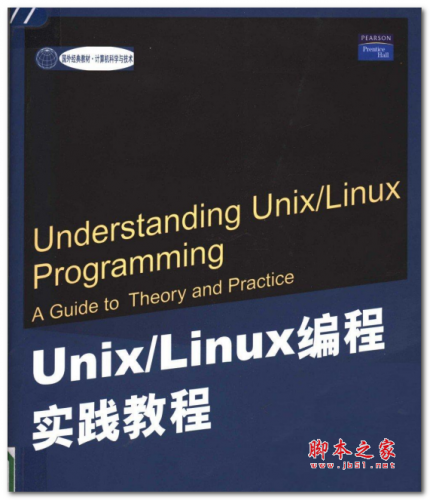 UNIX Linux编程实践教程 中文PDF扫描版 44.5