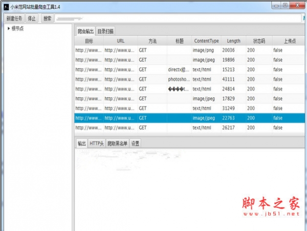 网络爬虫软件下载 小米范网站批量爬虫工具 1