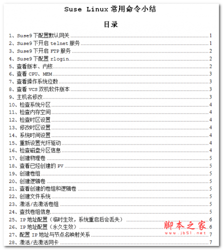 Suse Linux常用命令小结 中文WORD版 电子书