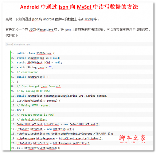Android中通过json向MySql中读写数据的方法 