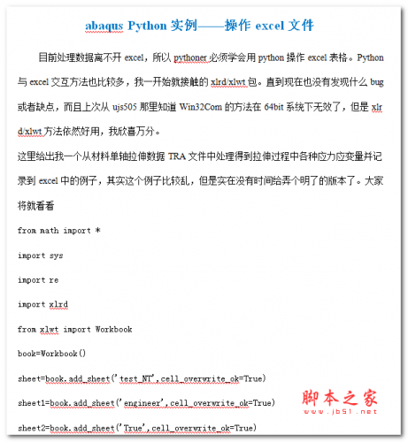abaqus Python实例-操作excel文件 中文WORD