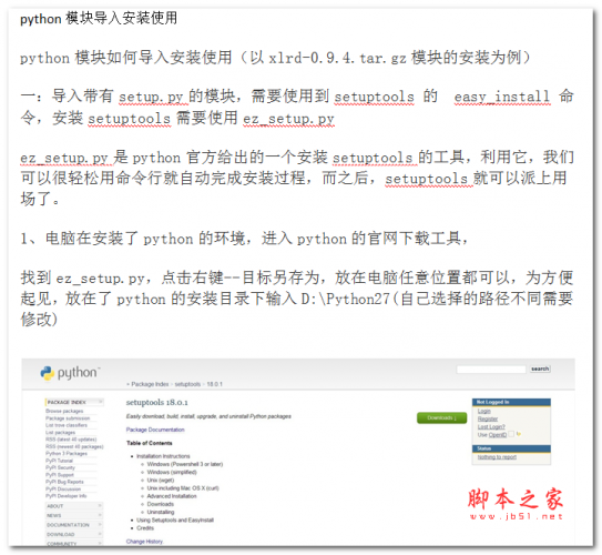 python模块导入安装使用 中文WORD版 电子书
