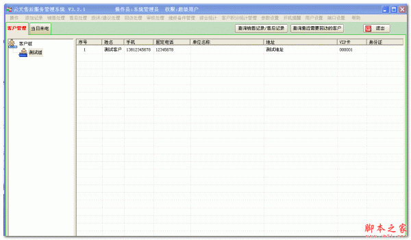 云天售后服务管理软件 V3.2.1 官方免费安装版