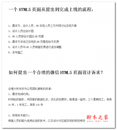 HTML5微信页面设计 中文WORD版 电子书 下载