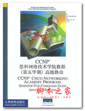 思科网络技术学院教程(第五学期)高级路由 中文