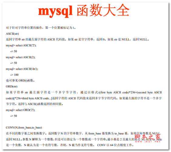 mysql函数大全 中文PDF版 电子书 下载