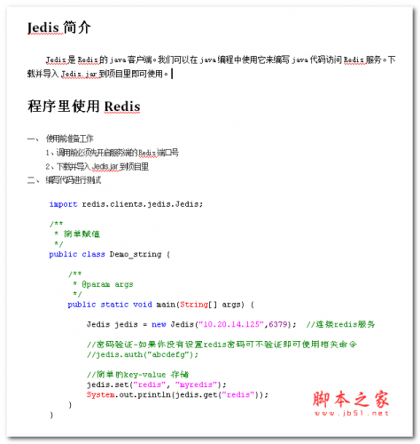 Java调用Redis 中文WORD版 电子书 下载-脚本