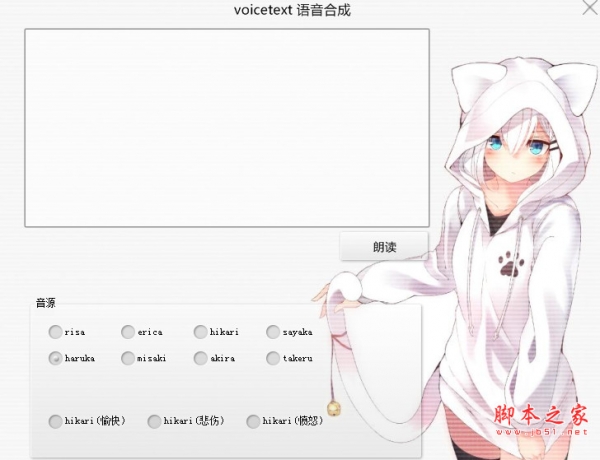 语音合成软件免费下载 voicetext 日语语音合成
