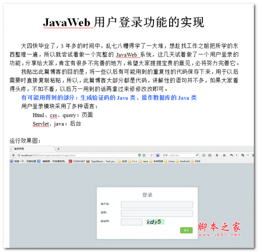 JavaWeb用户登录功能的实现 中文WORD版 电