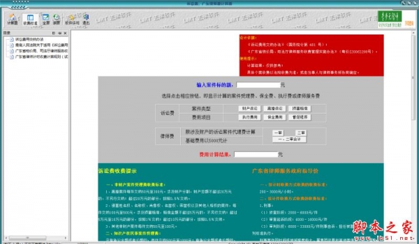 诉讼费律师费计算器 广东诉讼费律师费计算器