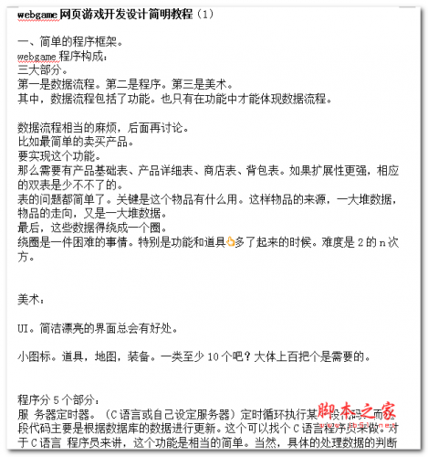 ▲webgame网页游戏开发设计简明教程 中文W
