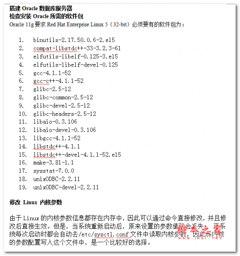 搭建Oracle数据库服务器 中文WORD版 电子书