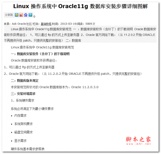 Linux操作系统中Oracle11g数据库安装步骤详细