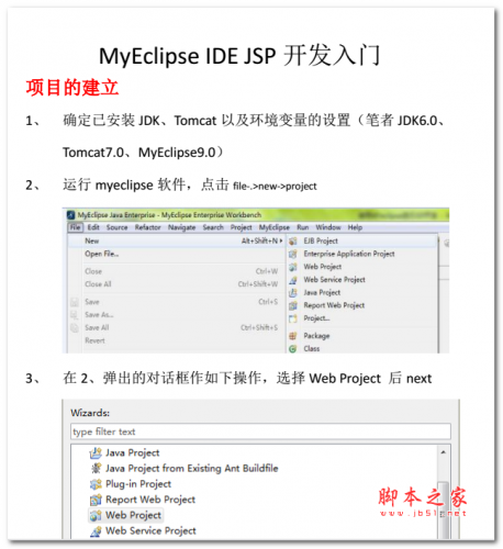 MyEclipse IDE JSP开发入门 中文PDF版 电子