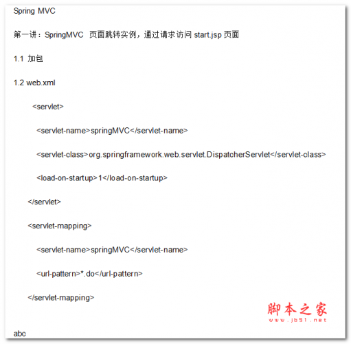SpringMVC注解及实现页面跳转详解 中文WO