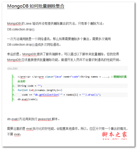 MongoDB如何批量删除集合 中文WORD版 电