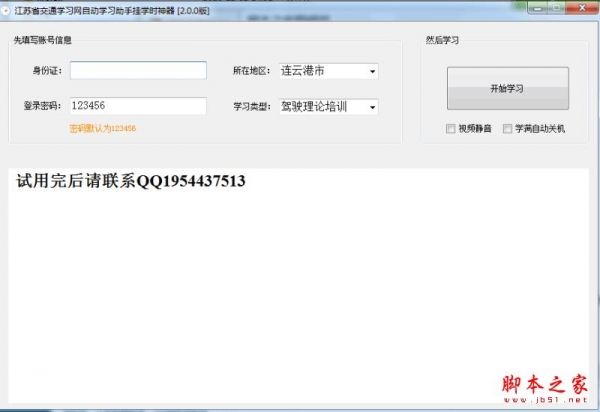 交通学习网刷学时软件 江苏省交通学习网自动