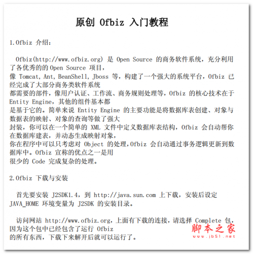Ofbiz入门教程 中文PDF版 电子书 下载