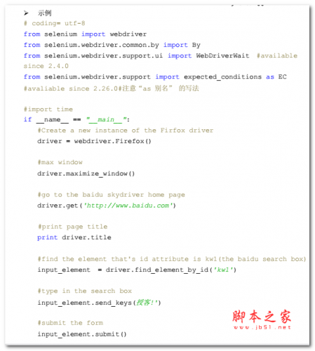 Selenium Python之学习笔记 中文WORD版 电子