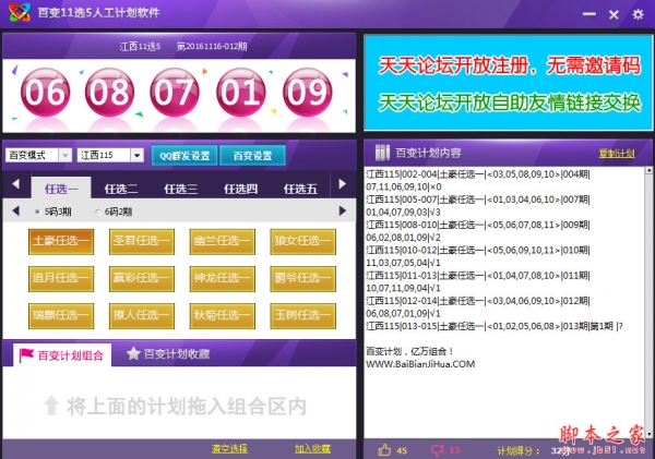 百变人工计划软件下载 百变11选5人工计划软件