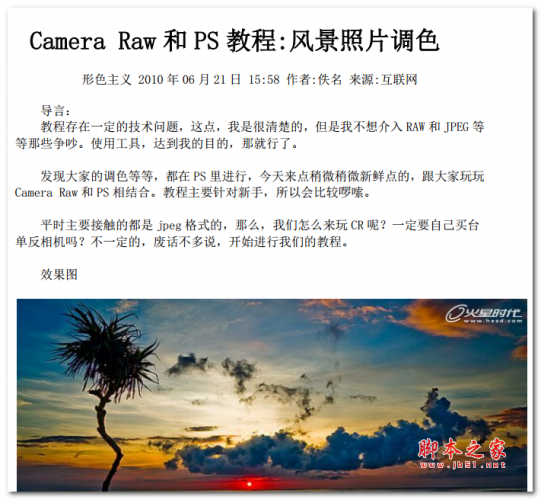 Camera Raw和PS菜鸟教程 中文PDF版 电子书