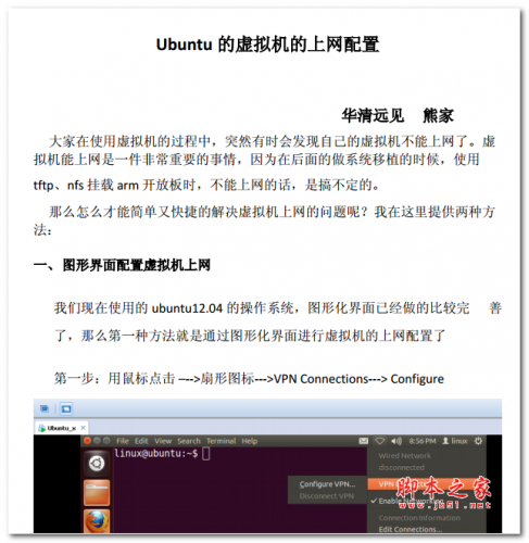 ubuntu虚拟机上网配置 中文PDF版 电子书 下载