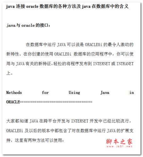 java连接oracle数据库的各种方法及java在数据