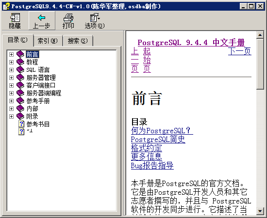 PostgreSQL 9.4.4 中文手册 chm、pdf格式 电子