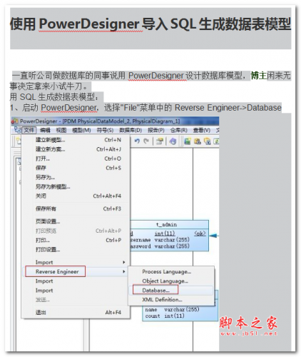 使用PowerDesigner导入SQL生成数据表模型 