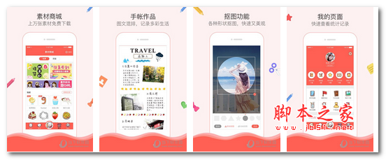 Color多彩手帐app下载 Color多彩手帐app for Android V2.7.9 安卓版 下载-脚本之家