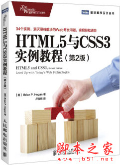ML5与CSS3实例教程(第2版) 附源码 中文pdf扫