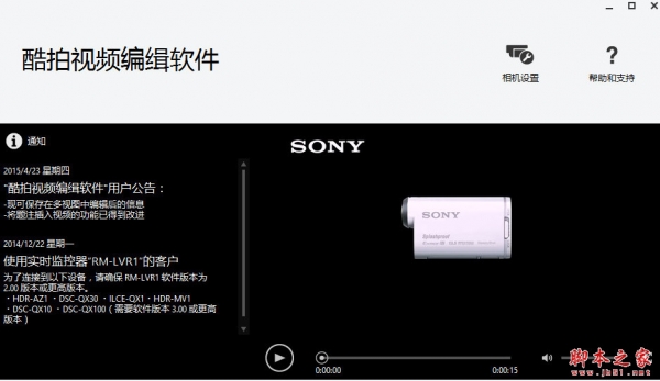 Sony 应用官网下载 Sony AK Movie Creator酷拍