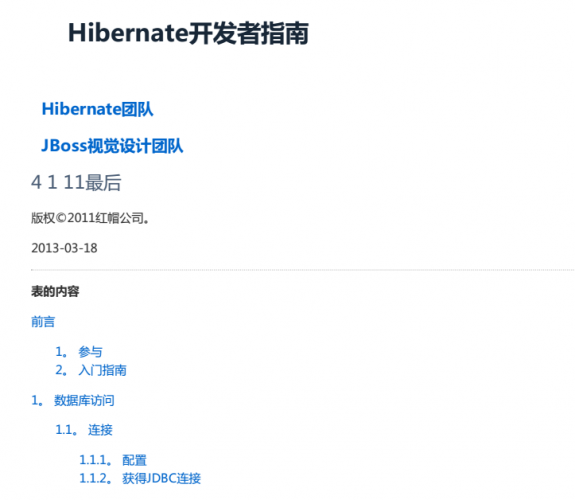 Hibernate 中文API文档(Hibernate 开发者指南)