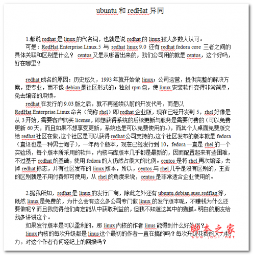 linux系统中redHat和ubuntu的区别 中文WORD版