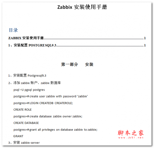 Zabbix安装使用手册 中文WORD版 电子书 下载